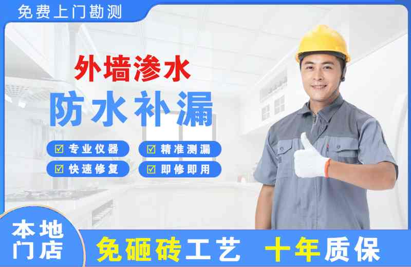 科尔沁左翼中旗外墙渗水维修